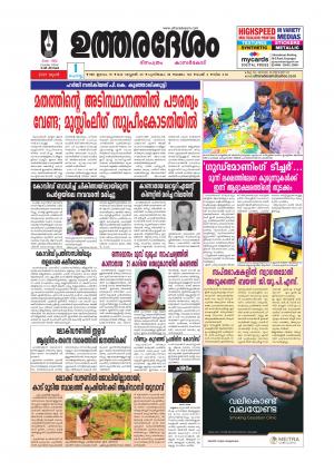 UTHARADESAM 