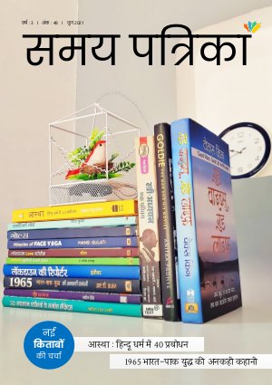 Samay Patrika (JUNE 2021)