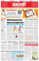 Jalgaon Janshakti
