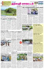 Dharmapuri-Salem Supplement