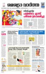 Metrovaartha - Thrissur