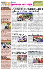 Tiruvannamalai-Vellore Supplement