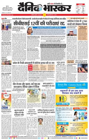 अकोला मेल