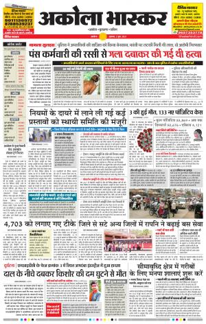 अकोला भास्कर