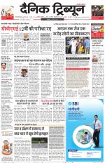 Dainik Tribune (Gurgaon Edition)