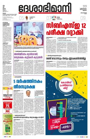 Alappuzha, 2nd June 2021