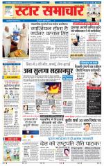 Star Samachar Rewa