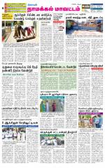 Namakkal-Salem Supplement