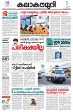 Kalakaumudi Daily Mumbai