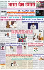 Bharat Desh Hamara (Haryana)