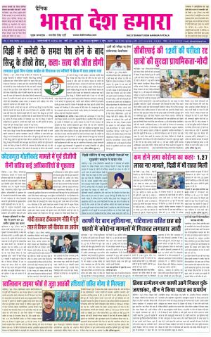 bharatdeshhamara punjab 2-06-2021