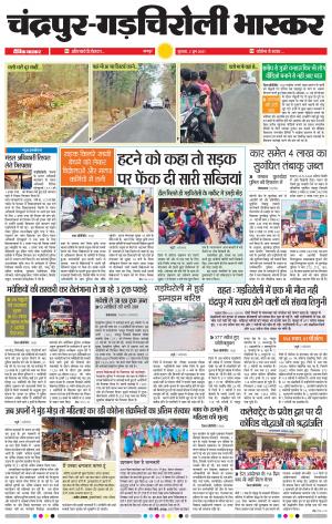 चंद्रपुर