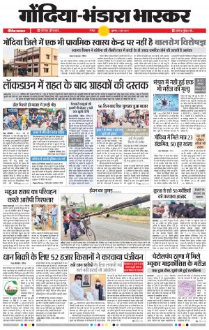 गोंदिया