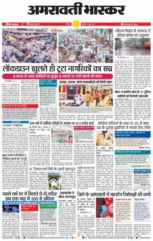 अमरावती