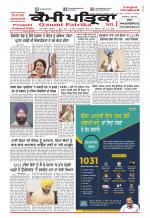 Qaumi Patrika (Punjabi)