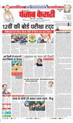 Rewari - Punjab Kesari