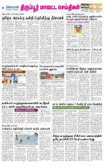 Tirupur-Coimbatore Supplement