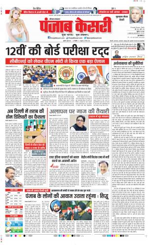 Date 02-06-2021 Punjab Kesari Gurugram
