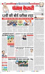 Faridabad - Punjab Kesari