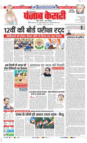 Date 02-06-2021 Punjab Kesari Faridabad