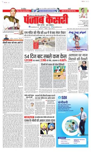 Date 02-06-2021 Punjab Kesari Bihar and Jharkhand