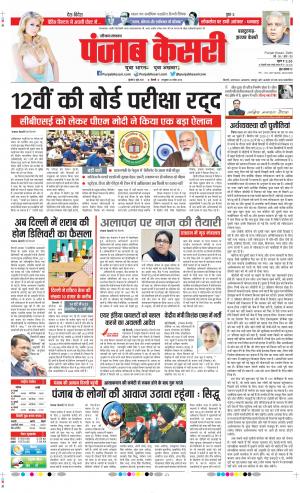 Date 02-06-2021 Punjab Kesari Bahadurgarh