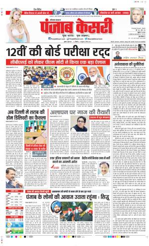 Date 02-06-2021 Punjab Kesari Haryana Main