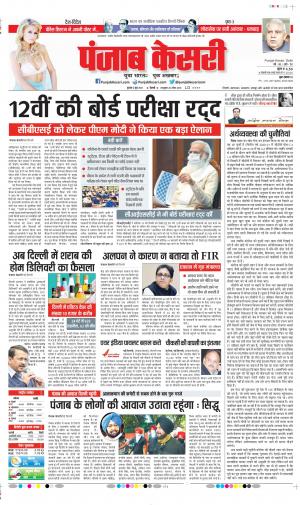 Date 02-06-2021 Punjab Kesari DELHI MAIN