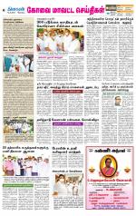 Coimbatore Supplement