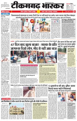 टीकमगढ़ भास्कर