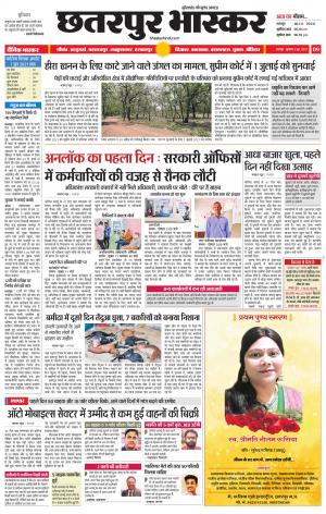 छतरपुर भास्कर