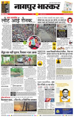 नागपुर भास्कर