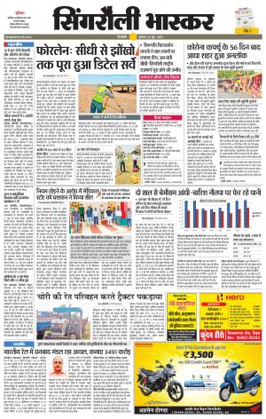 सिंगरौली भास्कर