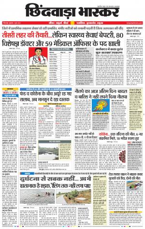 छिंदवाड़ा