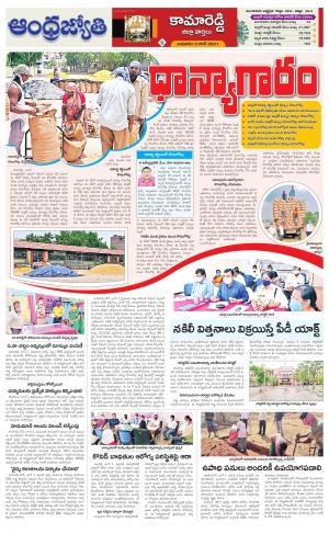 Kamareddy District