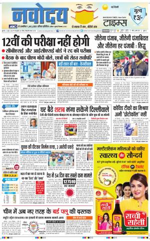 The Navodaya Times Main