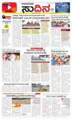 Sudina(Belthangadi - Bantwal)