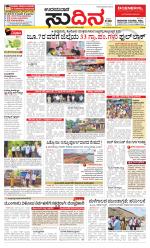 Sudina(Udupi)