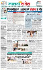 Sangrur / Barnala Savera