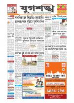 Jugasankha - SILCHAR EDITION