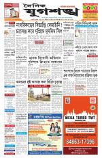 Jugasankha - GUWAHATI EDITION