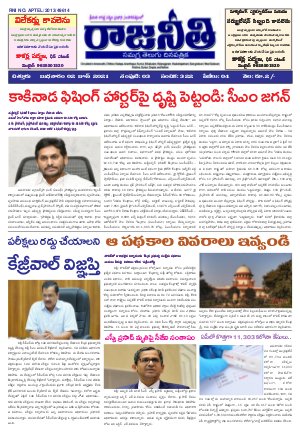 RAJANEETHI 02-06-2021