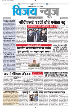 02062021 ePaper Vijay News