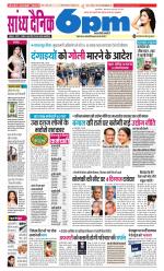 Sandhya Dainik 6pm