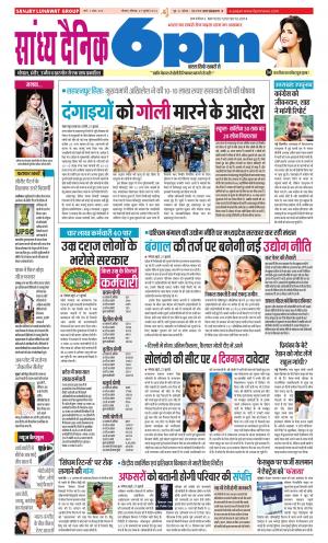 Sandhya Dainik 6pm bhopal