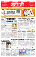 Jalgaon Janshakti