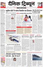 Dainik Tribune (Karnal Edition)