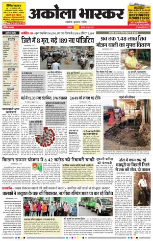 अकोला भास्कर