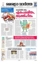 Metrovaartha - Thiruvananthapuram