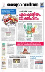 Metrovaartha - Kozhikode